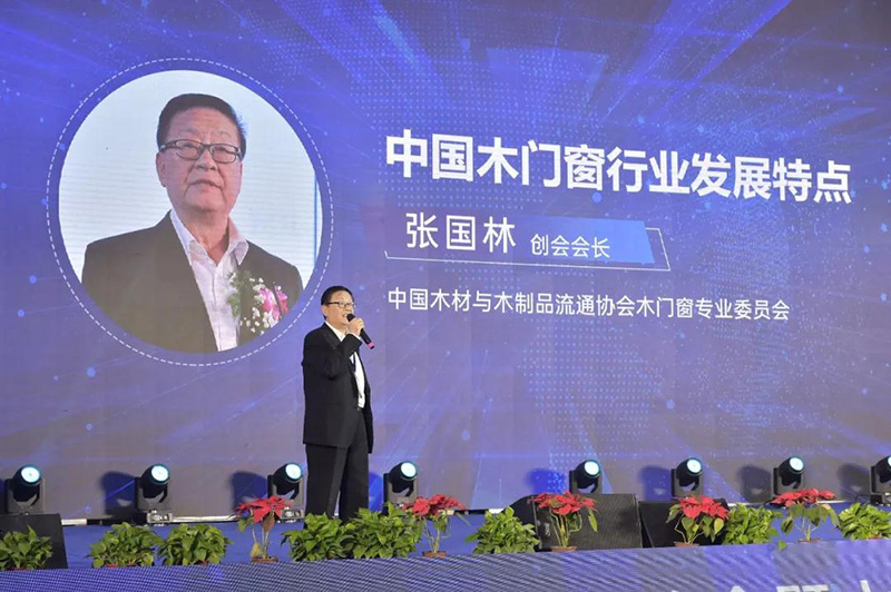 中国木门企业家峰会